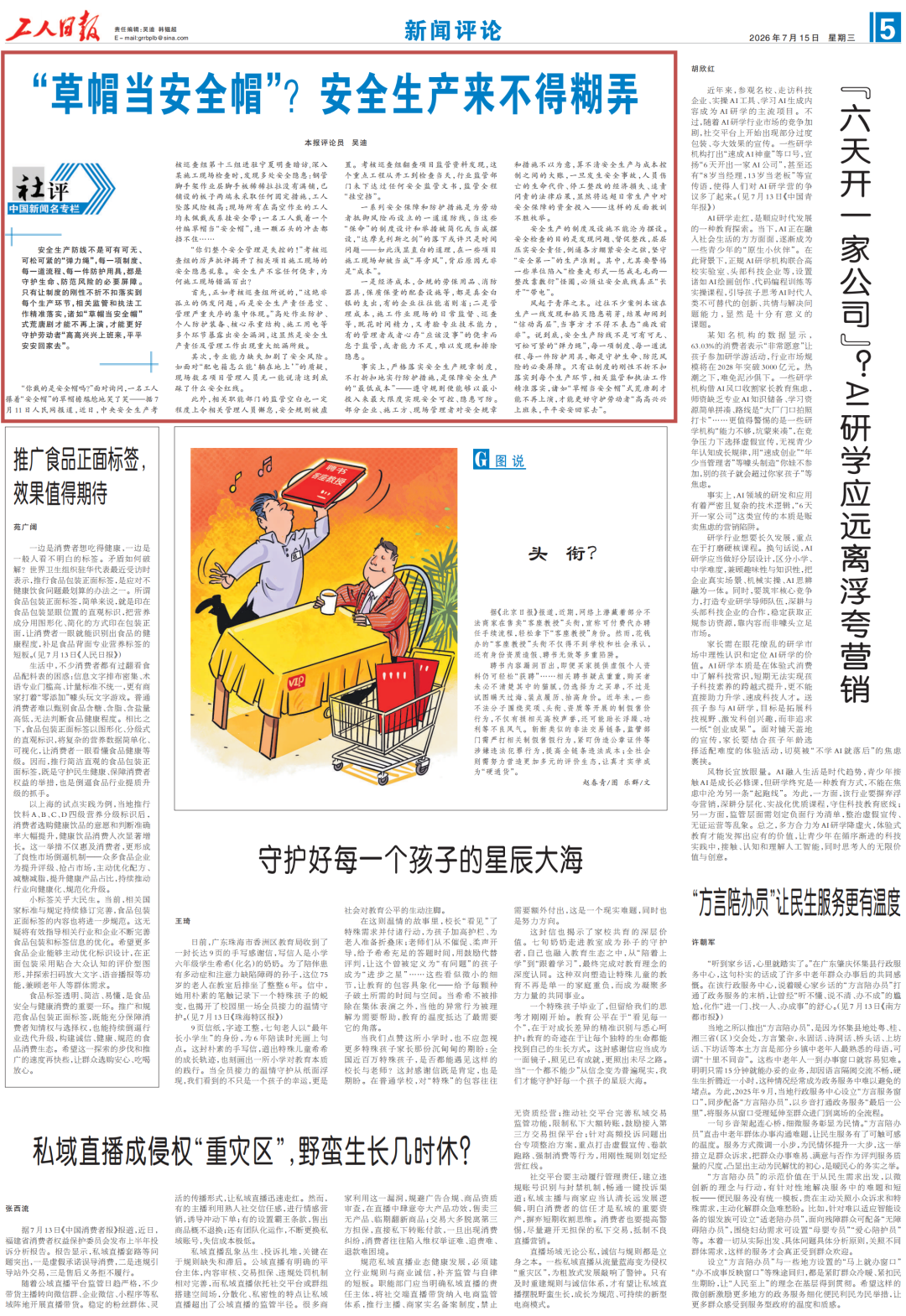 “草帽当安全帽”？安全生产来不得糊弄