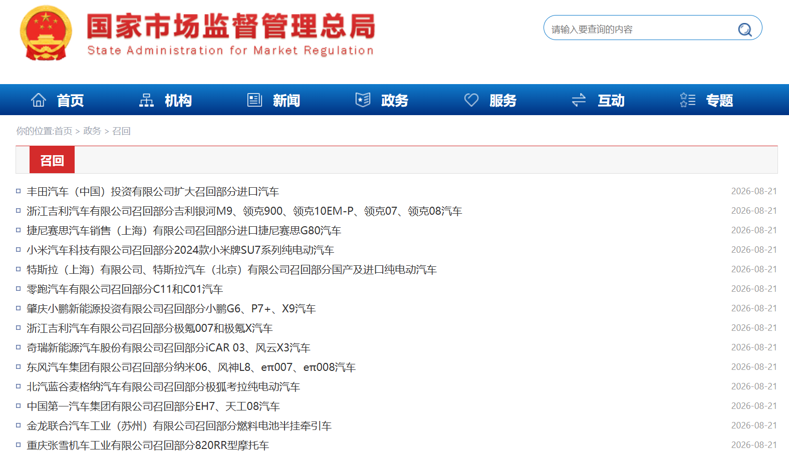 国家市场监管总局网站截图